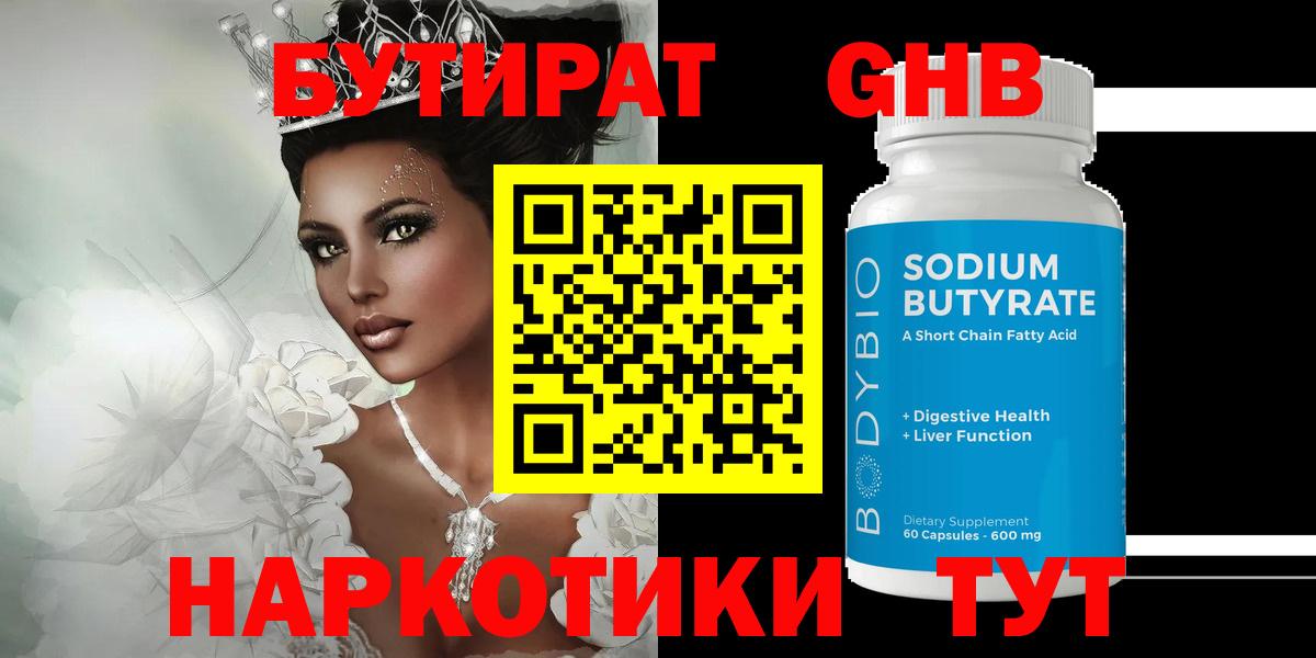 Кириши  Бутират жидкий экстази  БУТИРАТ  Вход с VPN 