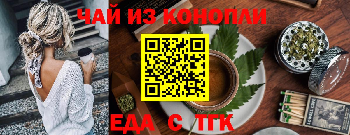 Еда ТГК конопля  Вход с VPN  Кириши 