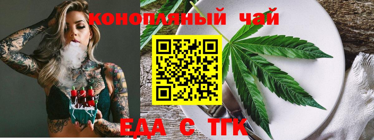 Еда ТГК конопля Кириши