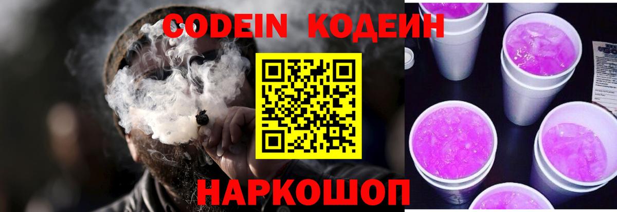 Кириши  Кодеиновый сироп Lean Purple Drank  Кодеиновый сироп Lean напиток Lean (лин)  Вход с VPN 